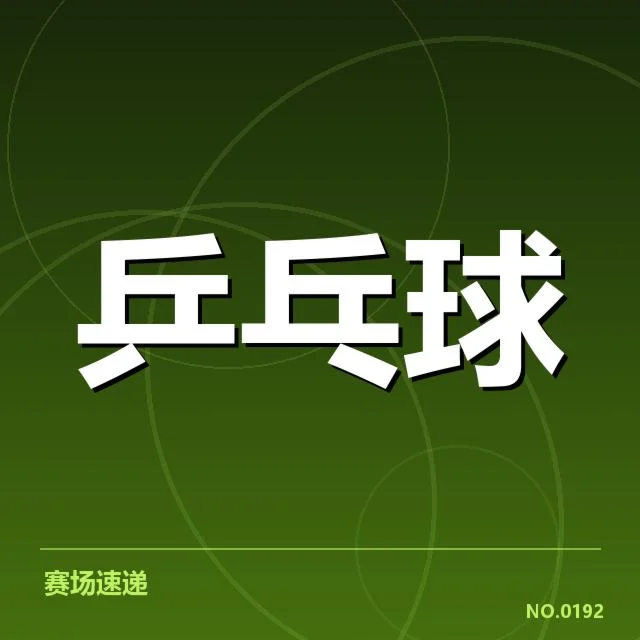 赛事注册选手与赛制规则详解
