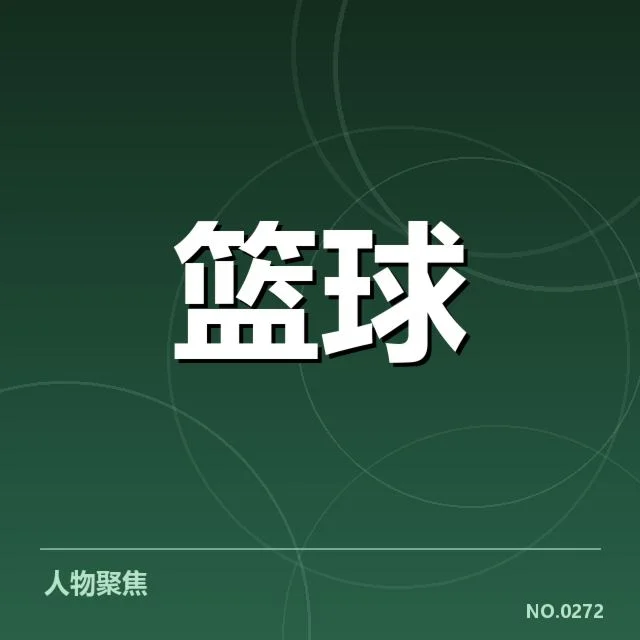NBA三双数据统计：球员表现如何持续升级