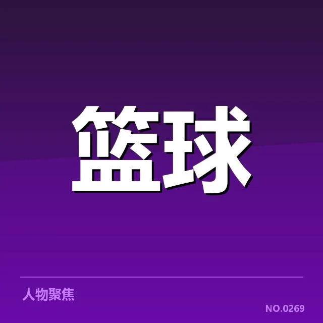 本阶段三双数据的具体名单和时间节点