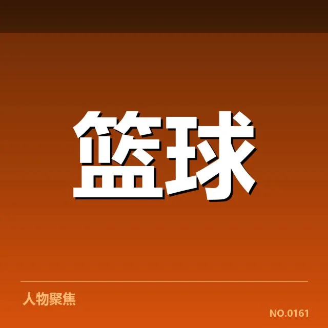 NBA东部排名变动：热火和雄鹿竞争态势如何展现